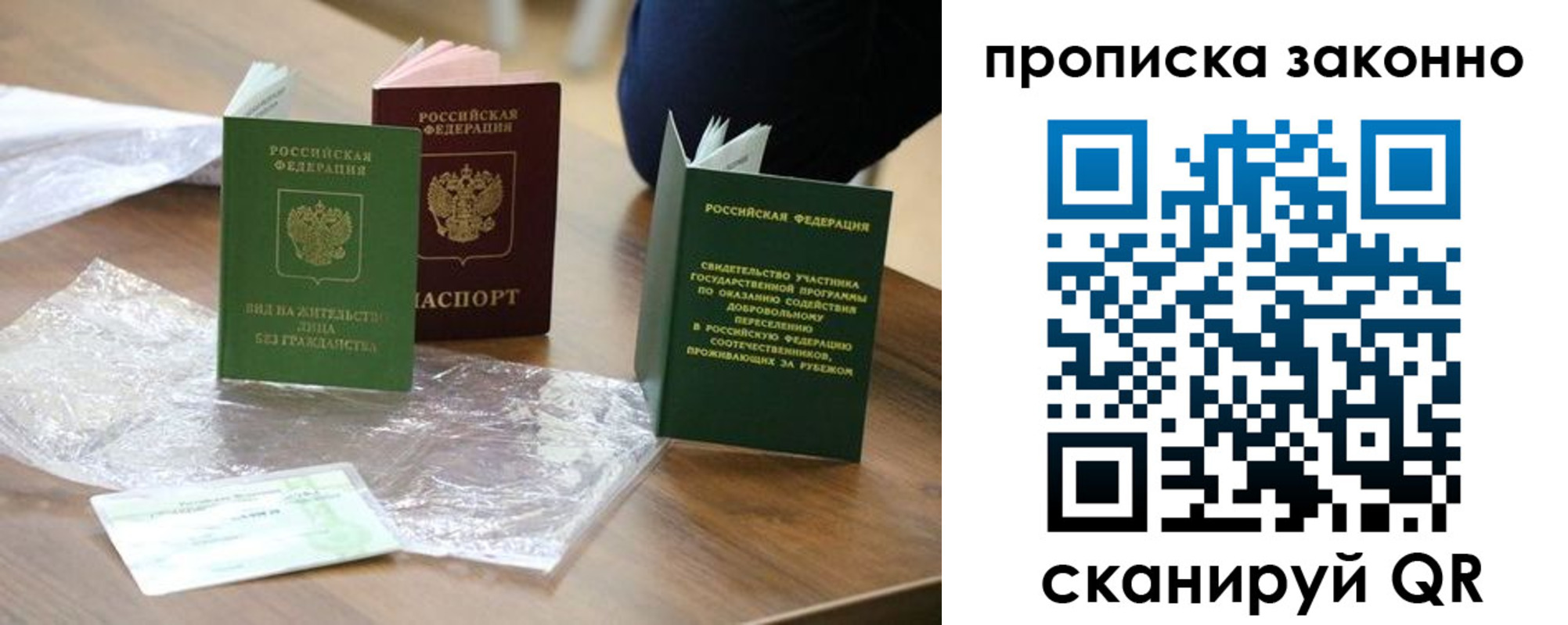 прописка для военкомата в Осе