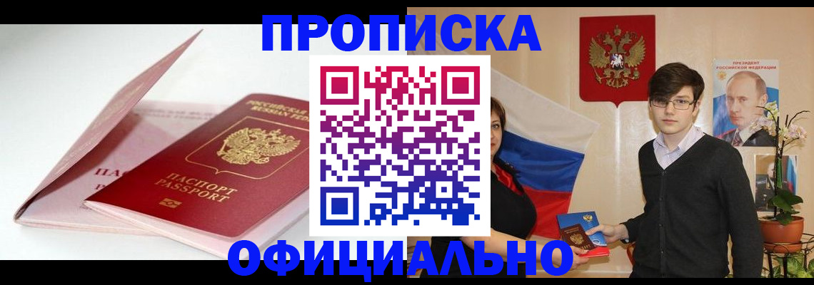 временная регистрация в Осе