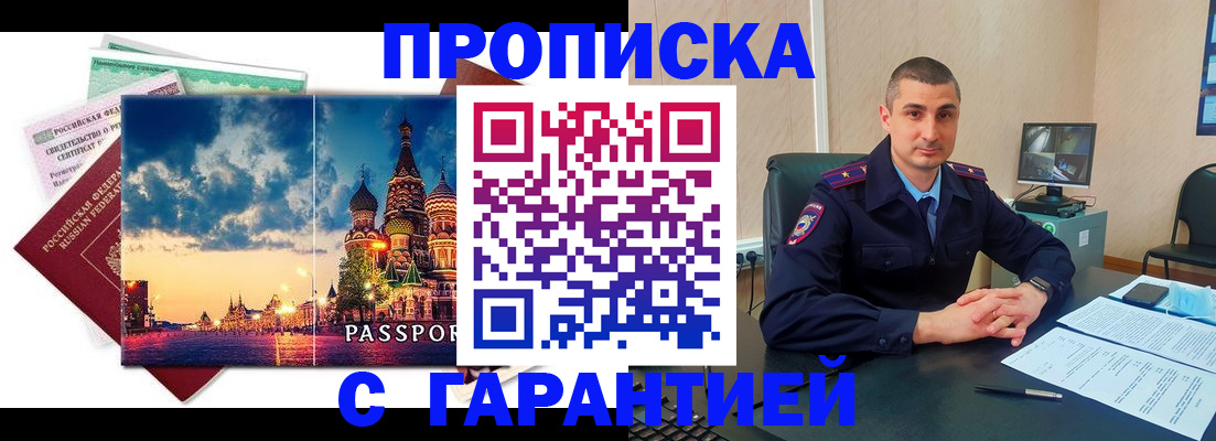 прописка 2025 в Осе